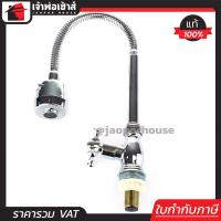 ราคา ส่งทุกวัน ก๊อกอ่างล้างจาน SCV คองอได้ อิสระภาพในมือคุณ ทรงยืน ออกซิงค์ ปรับน้ำกระจาย ไม่กระจาย เอสซีวี ก็อกอ่างล้างหน้า ก็อกซิงค์ ก็อกอ่างล้างมือ ออกอ่างล้างจาน (402015098)