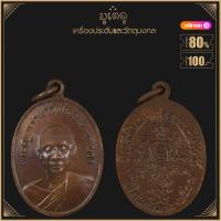 ราคา พระเครื่อง จี้พระ เหรียญพระครูภาวนาวัชโรภาส หลวงพ่อแผ่ว วัดโตนดหลวง รุ่นแรก ฉลองสมณศักดิ์ ปี 2517 (19280034845)
