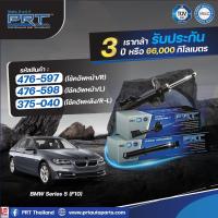 ราคา โช๊คอัพbmw series3 series5 F10 E60 F30 E39 E90 E36 E46 E90 series 3 5 7 ยี่ห้อ PRT (16543955752)