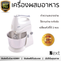 ราคา เครื่องผสมอาหาร รุ่น HM 009 273 (3897344458)