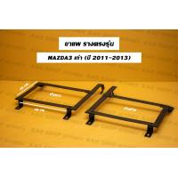 ราคา ขาราง รางตรงรุ่น มาสด้า2 เก่า Mazda 2 รางตรงรุ่นมาสด้า2 รางตรงรุ่นมาสด้า2เก่า (17425945216)