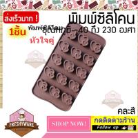 ราคา แม่พิมพ์ซิลิโคน หัวใจคู่ Double Heart พิมพ์ซิลิโคน พิมพ์ขนม Pudding พิมพ์วุ้น พิมพ์สบู่ ถาดน้ำแข็ง พิมพ์ซิลิโคนทำขนม พิมพ์เค้ก Silicone Mold เยลลี่ ชอคโกแลต Chocolate (12892398277)