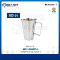 ราคา MAGNATE กระบอกตวง สแตนเลส ขนาด 300 2000 CC ถ้วยตวง แก้วตวง เหยือกสแตนเลส บีกเกอร์สแตนเลส (18849268991)