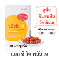 ราคา ลูทีนบำรุงตา ลูทีนซีแซนทีน ลูทีน ซีแซนทีน แอล ซี วิต พลัส เอ LZ vit plus A ตามัว แสงสีฟ้า ผสมวิตามินเอ ขนาดบรรจุ 30 แคปซูลแบบนิ่ม ตรากิฟฟารีน (1376708260)