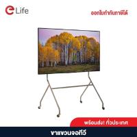 ราคา Elife ขาตั้งทีวี ตั้งพื้น ทีวี 55 75 นิ้ว ล้อเลื่อน แขวนทีวี สไตล์เกาหลี รองรับ 80kg แต่งบ้าน มินิมอล stainless TV stand (21071959711)