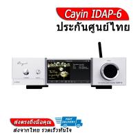 ราคา Cayin IDAP 6 Desktop network player ของแท้ ประะกันศูนย์ไทย (7110982195)