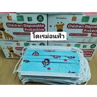 ราคา ผ้าปิดจมูก ผ้าปิดจมูกสำหรับเด็ก ลายการ์ตูน 1 กล่องมี 50 ชิ้น (6609508442)
