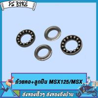 ราคา ถ้วยคอพร้อมลูกปืน MSX125 MSXM SLAZ ชุดลูกปืนคอMSX ถ้วยคอ ลูกปืน M SLAZ ชุดถ้วยคอM SLAZ ถ้วยคอชุดMSX ชุดถ้วยลูกปืนคอMSX125 ถ้วยคอ ถ้วยบนล่าง รางลูกปืน msx125 (19886942990)