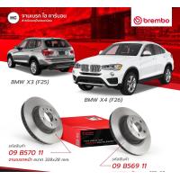 ราคา จานเบรคBMW X3 Brembo F25 X4 F26 ราคาใบละ จานเบรคหน้า จานเบรคหลังbmw (20325978133)