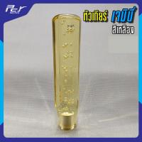 ราคา หัวเกียร์ เจมินี่ 15 20ซม ของแต่งรถ ของแต่ง รถบรรทุก ของแต่ง สิบล้อ (9277456561)