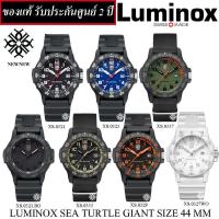 ราคา นาฬิกา LUMINOX Leatherback Sea Turtle Giant 0320 Series รุ่น XS 0321 XS 0321BO XS 0323 ของแท้รับประกันศูนย์ 2 ปี (19900284028)