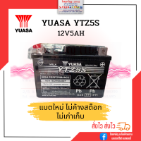 ราคา แบตเตอรี่มอเตอร์ไซค์ ยี่ห้อ YUASA YTZ5S VRLA (17226159485)