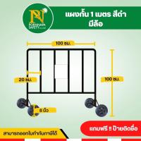 ราคา สินค้าใหม่ แผงกั้นจราจรสีดำ แผงกั้นเหล็กสีดำ แบบมีล้อ แถมป้ายฟรี แจ้งรับป้ายทางช่องทางแชทก่อนนะคะ งานสั่งผลิต (16453412107)