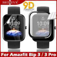ราคา 9D Curved Full Edge for Amazfit bip 3 ฟิล์มกันรอย Smartwatch Soft ฟิล์ม for Amazfit bip 3 pro screen protector Cover Protection Smart Band Amazfit bip3 pro ฟิล์มกันรอย (15656500702)