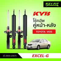 ราคา ฟรี บริการถึงบ้าน โช้คอัพ KAYABA Excel G Toyota Vios โฉมแรก ปี 03 07 (13358886101)