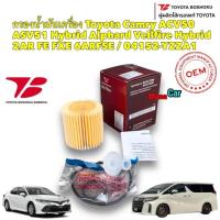 ราคา กรองน้ำมันเครื่อง Toyota Camry ACV50 ASV51 Hybrid Alphard Vellfire Hybrid 2AR FE FXE 04152 YZZA1 OK 002 Toyota Boshoku (19277990993)