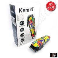 ราคา Kemei ปัตตาเลี่ยน แบตตาเลี่ยน ตัดแต่งทรงผม ตัดผม แบตตาเลี่ยน รุ่น 770 (15124512111)