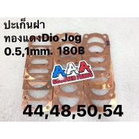 ราคา ประเก็นฝาเสื้อสูบทองแดง HONDA DIO ZX และ YAMAHA JOG (15586359799)