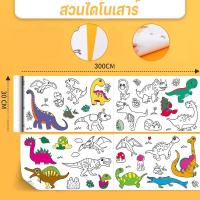 ราคา Fei fei โปสเตอร์ระบายสียักษ์ 3m กระดาษระบายสีแผ่นใหญ่ ภาพระบายสี ยักษ์ สมุดระบายสี สมุดระบายสีสีน้ำ (17394183364)