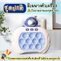 ราคา พร้อมส่งในไทย เกมส์กด เครื่องเกมส์ Pop it มี4แบบ ป๊อปอิท เกมส์พกพา ของเล่น เสริมพัฒนาการ ฝึกสมอง ทดสอบการจำ มีเสียง มีไฟ (19883870042)