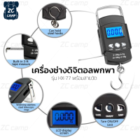 ราคา ZC CAMP ที่ชั่งน้ำหนักกระเป๋าเดินทาง เครื่องชั่งน้ำหนักกระเป๋าเดินทาง ที่ชั่งน้ำหนักดิจิตอล ที่ชั่งแบบพกพา 50kg 10g Luggage Scale (16330985593)