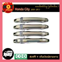 ราคา ครอบมือจับประตู ชุบโครเมี่ยม ฮอนด้า ซิตี้ HONDA CITY 2008 2009 2010 2011 2012 2013 (5387476444)