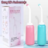 ราคา Upupupup ที่ฉีดชำระแบบพกพา 500 ml พกพาสะดวก ทนต่ออุณหภูมิสูง ฉีดชำระแบบพกพา หัวฉีดคู่ หัวชำระ ที่ฉีดก้นพกพา (20634467588)