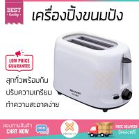 ราคา สินค้าขายดี เครื่องปิ้งขนมปัง เครื่องปิ้งขนมปัง SHARP KZ 2S03 2 ชิ้น SHARP KZ 2S03 สุกทั่วแผ่นพร้อมกัน ปรับความร้อนได้หลายระดับ ครื่องปิ้งขนมปังอัตโนมัติ เครื่องทำแซนด์วิช Toasters จัดส่งฟรีทั่วประเทศ