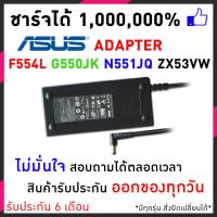 ราคา Asus Adapter Notebook เอซุส แถมสายไฟ 19v 6 3a หัว 5 5x2 5mm สายชารจ์ Asus charger F554L F554LA G550JK G56JK K501LX K501UX N551JQ F554LA NH51 F554LA NH71 F554LA WS52 และอีกหลายรุ่น (199536207)
