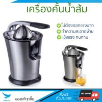 ราคา รุ่นใหม่ล่าสุด เครื่องสกัดน้ำผักและผลไม้ เครื่องคั้นน้ำส้ม PRINCESS 201851 PRINCESS 201851 โถปั่นทนทาน ปั่นได้ละเอียดมาก ล้างทำความสะอาดง่าย เครื่องปั่นอเนกประสงค์ Juicers จัดส่งฟรีทั่วประเทศ (5646424