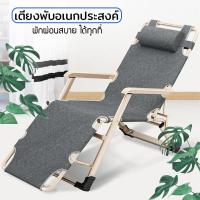 ราคา เก้าอี้พักผ่อน เก้าอี้ปรับเอน เก้าอี้สนามพับได้ เก้าอี้พับได้ ปรับเอนนอนได้ เก้าอี้ เก้าอี้นอน เตียงนอนพับได้ เก้าอี้พักผ่อน Xliving (2580950317)