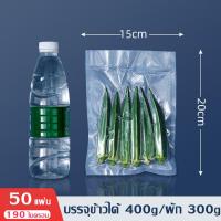 ราคา ถุงซีลสูญญากาศ ถุงซีลสูญยากาศ ถุงซีลขนม ถุงซีลใส ถุงซิลเก็บอาหาร ถุงซีลสูญญากาศลายนูน ถุงสูญญากาศลายนูน ถุงสูญญากาศลายนูน (18025510130)