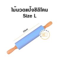 ราคา พร้อมส่ง ไม้นวดแป้ง 40CMไม้นวดแป้งซิลิโคน ด้ามไม้ ไซส์ Lไม้นวดแป้งซิลิโคน ด้ามไม้ ไซส์ M (13741746756)