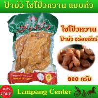 ราคา ไชโป้วหวาน แบบหัว 800 กรัม ตราป้าบัว ไชโป้ว ไชโป้วหวาน ไซโป้ว ไชโป๊วหวาน หัวไชโป้ว ไชโป๊หวานสด ใหม่ สะอาดมาก รสหวานอร่อยถูกใจ นำมาผัดใส่ไข่ก็อร่อย (9039327783)