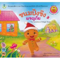 ราคา ขนมปังขิงผจญภัย The Adventure of Ginger Bread (13962869619)