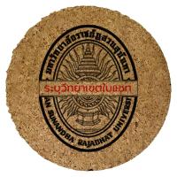 ราคา Cork Coaster Set ชุด ที่รองแก้ว จานรองแก้ว ไม้ก๊อก ทรงกลม 10 cm 4 ชิ้น พร้อมที่เก็บ สลักโลโก้ มหาวิทยาลัย (18732700208)