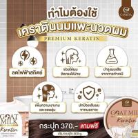 ราคา เคราตินนมแพะ GOAT MILK Keratin เคราตินสูตรนมแพะ สำหรับผมแห้งเสีย Goat Milk Keratin เคราติน สูตรนมแพะ CARISTA (20056363526)
