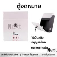ราคา ตู้รับจดหมาย รุ่นขายดี ตู้จดหมาย เหล็ก D BOX MB5102T IVORY BLACK ทนทาน ทนแดด ทนฝน เคลือบกันสนิม มีกุญแจล๊อครักษาความปลอดภัย ตู้ใส่จดหมาย พร้อมจัดส่งฟรี Mail Box (958208904)
