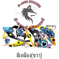 ราคา สติ๊กเกอร์แต่งรถ MSX SF 2017 Stitch (19083718196)