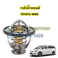 ราคา วาล์วน้ำรถยนต์โตโยต้า วิช TOYOTA WISH 82 องศา (19410131576)