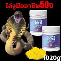ราคา ผงไล่งูและกำมะถันผสมดินเบา ผงกำมะถันไล่งู510g ไม่กลัวฝน โรยครั้งเดียวปกป้องได้365วัน ผงไล่งู ไล่งู ไล่แมลงและสัตว์เลื้อยคลาน กำมะถันผงไล่งู เนื่องจากส่วนผสมดินเบาคุณภาพสูง จะไม่แข็งตัวเป็นก้อน ผงกำมะ 