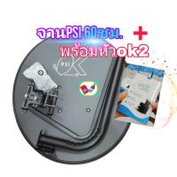 ราคา จานpsi จานดาวเทียมku bandขนาด60ซม พร้อมหัว psi ok2 (20275132753)