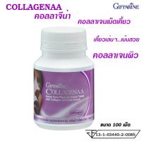 ราคา คอลลาเจน คอลลลาเจนผิว คอลลาจีน่า กิฟฟารีน Giffarine Collagenaa คอลลาเจนเม็ดเคี้ยว (7533882225)