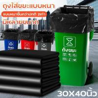 ราคา ถุงขยะ ถุงใส่ขยะ ถุงขยะสีดำ ถุงดำใส่ขยะ 1แพ็คใหญ่ หนา ถุงดำ ถุงขยะเหนียว จัดส่งเร็ว ขนาด 18x20นิ้ว 24x28นิ้ว 28x36นิ้ว 30x40นิ้ว 36x45นิ้ว (21058505482)