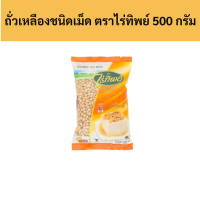 ราคา ถั่วเหลืองชนิดเม็ด ตราไร่ทิพย์ 500 กรัม แพ็ค รหัสสินค้า 13005 Soybean pellets Rai Thip brand 500 grams pack product code 13005 (20783506270)