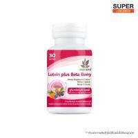 ราคา พร้อมส่ง เบญจออยล์ ลูทีน เบต้า เบอร์รี่ Lutein plus Beta Berry อาหารเสริมบำรุงสายตา ขนาด 30 แคปซูล แถม ร่ม 1 คัน (15351295976)