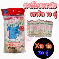 ราคา 70 คู่ ตะเกียบ ตะเกียบไม้ ตะเกียบใช้แล้วทิ้ง ตะเกียบอนามัย ไม้เสียบ ไม้แหลม ความยาว 22 5 เซนติเมตร (19051106112)