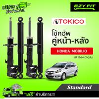 ราคา ฟรี บริการถึงบ้าน โช้คอัพ TOKICO Standard Series Honda Mobilio ปี 14 on (14120590475)