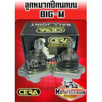 ราคา ลูกหมากปีกนกบน Big M 1 กล่อง 1 คู่ CB 4391 (7688797969)