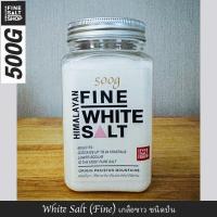 ราคา Food Grade เกลือขาวหิมาลัย ชนิด เกล็ด ป่น เกรดบริโภค กระปุกพลาสติก 500g HIMALAYAN WHITE SALT GRANULES FINE 500g (20812217961)